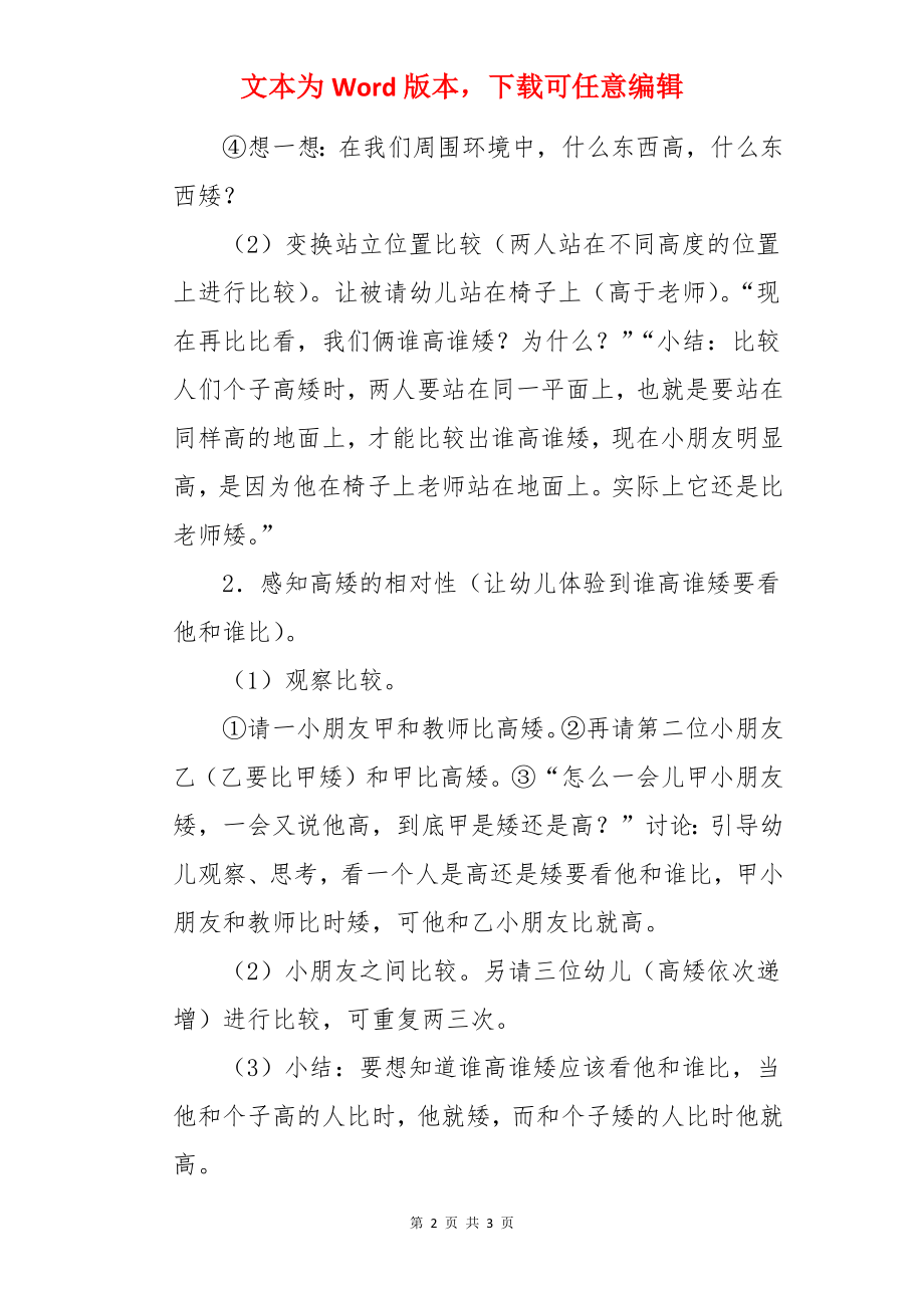 中班优秀科学教案《比高矮》.docx_第2页