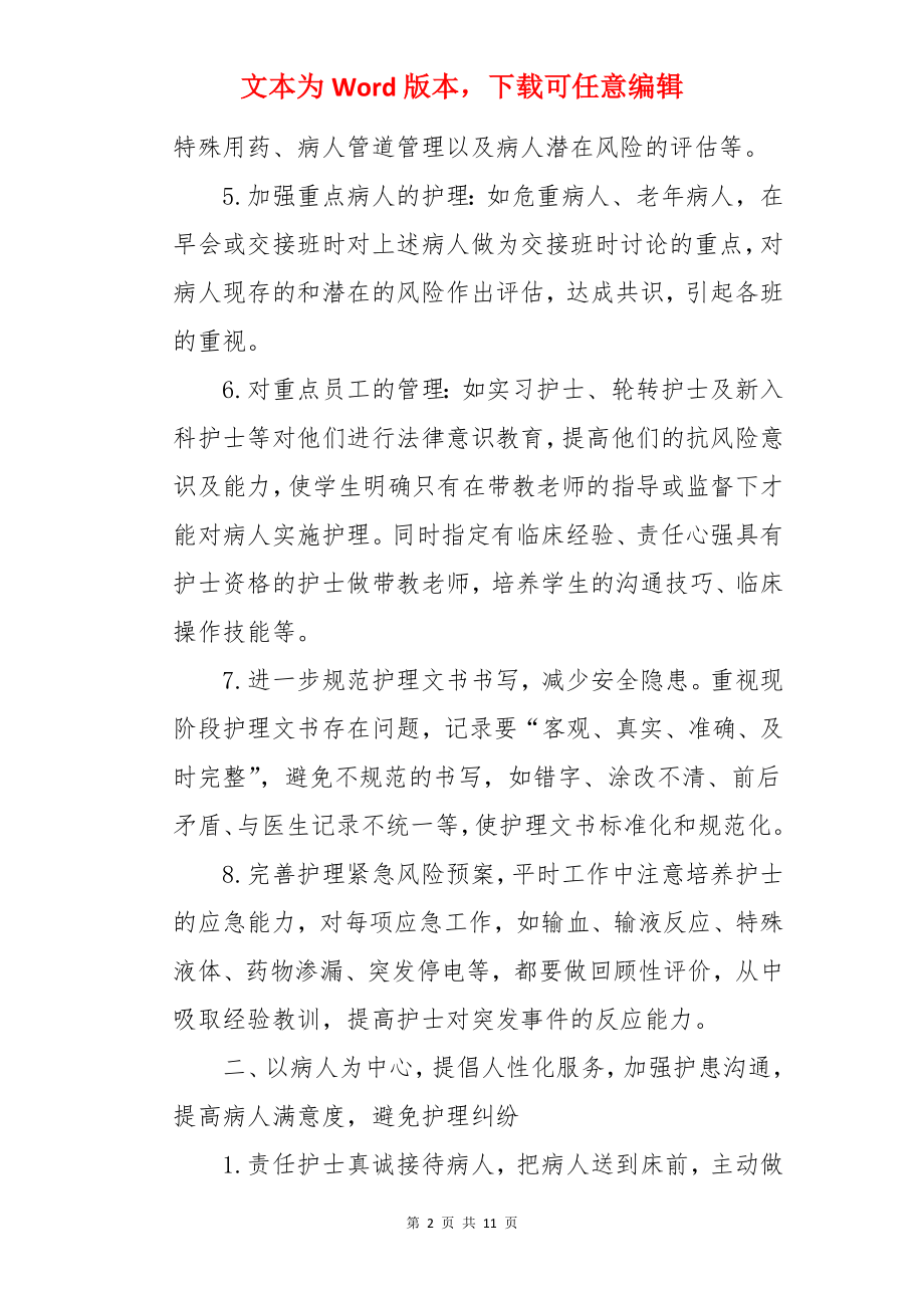 神经内科护士长工作计划.docx_第2页