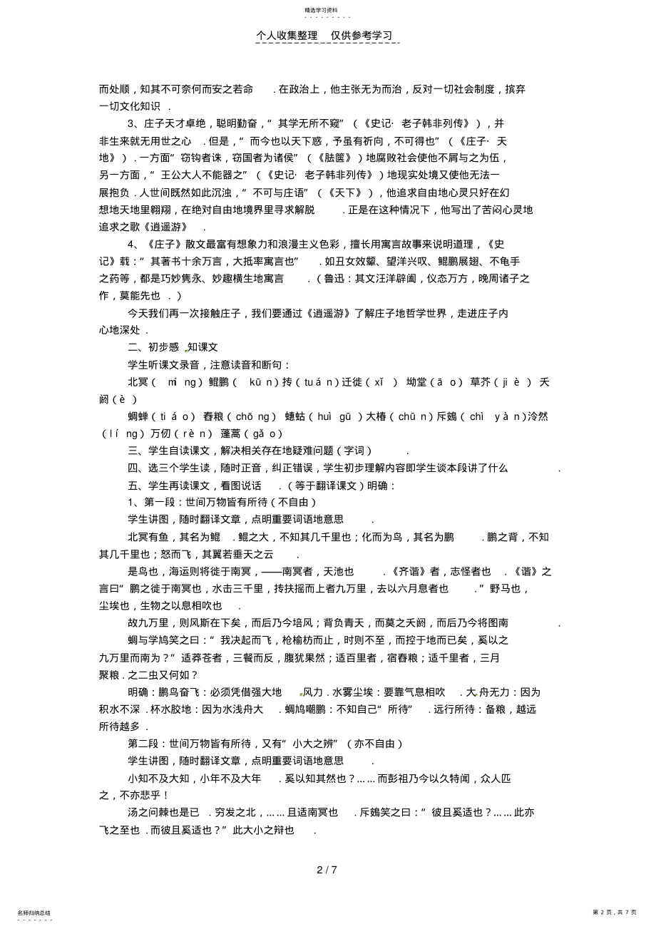 2022年福建漳浦县道周中学2014高中语文逍遥游教案新人教版5 .pdf_第2页