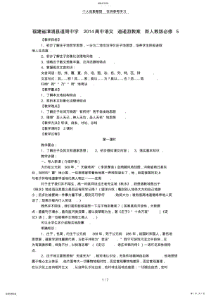 2022年福建漳浦县道周中学2014高中语文逍遥游教案新人教版5 .pdf