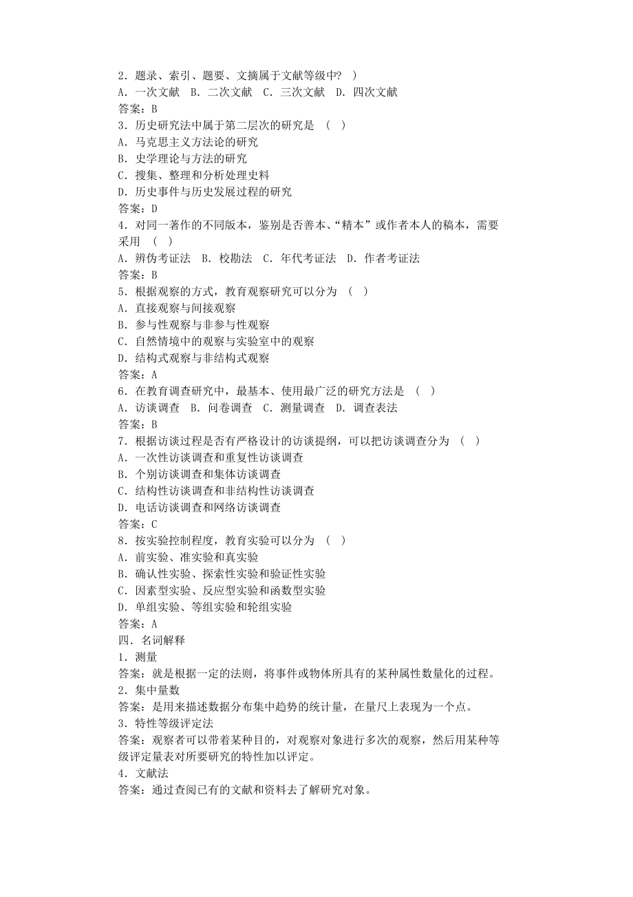 教育研究方法模拟试卷.pdf_第2页