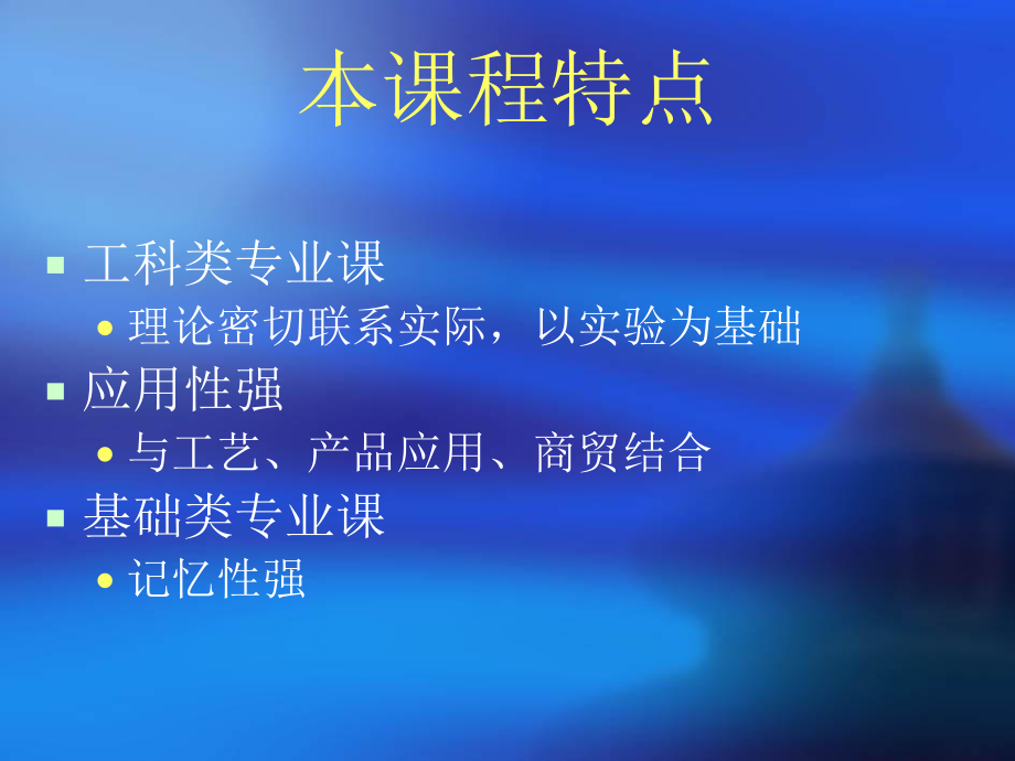 纺织材料学ppt课件.ppt_第2页