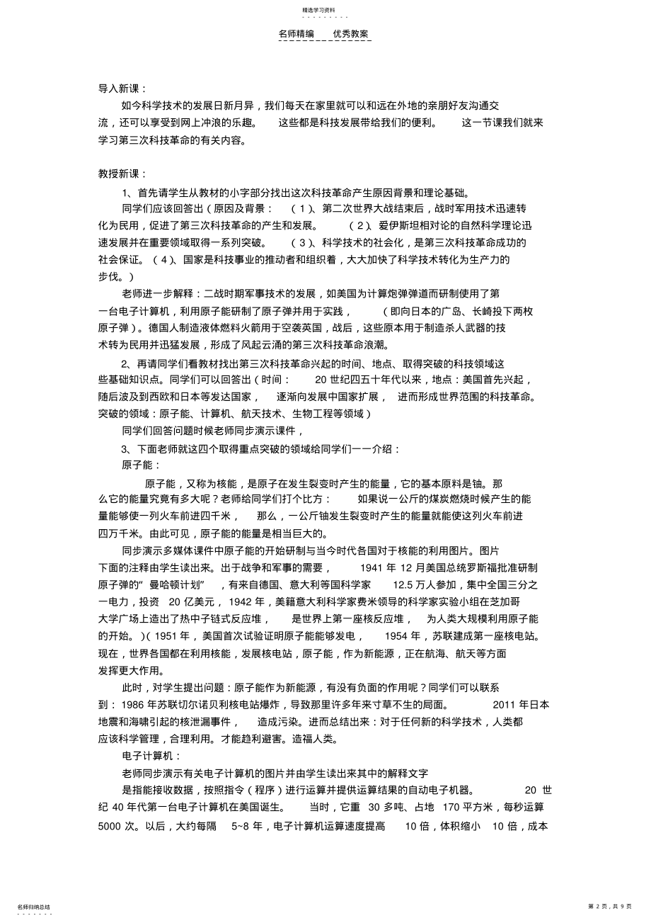 2022年第十七课第三次科技革命参赛教案 .pdf_第2页