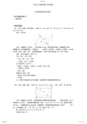 2022年八年级四边形知识点单元测试 .pdf