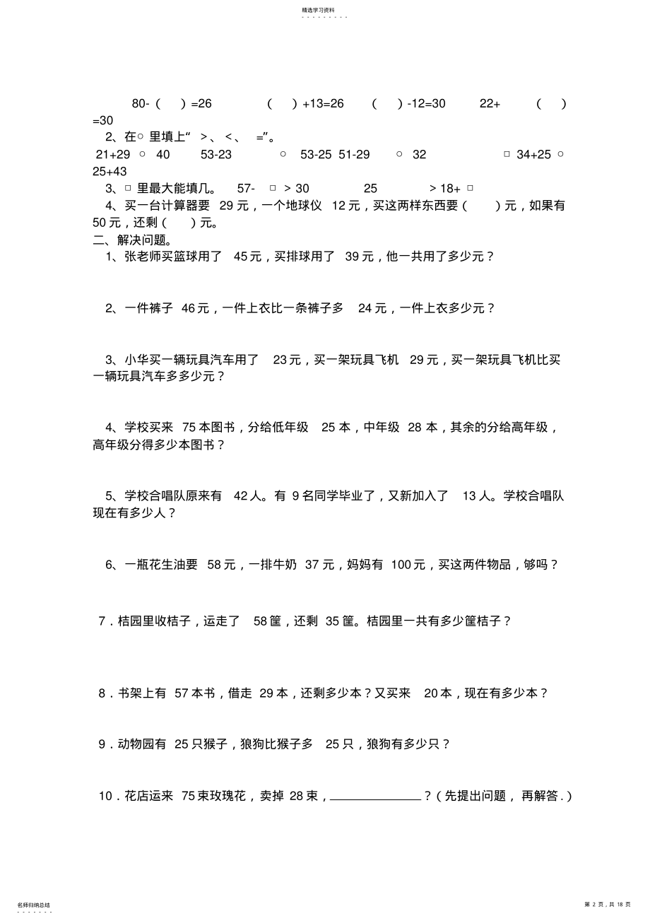 2022年人教版小学二年级数学上期末复习题 .pdf_第2页