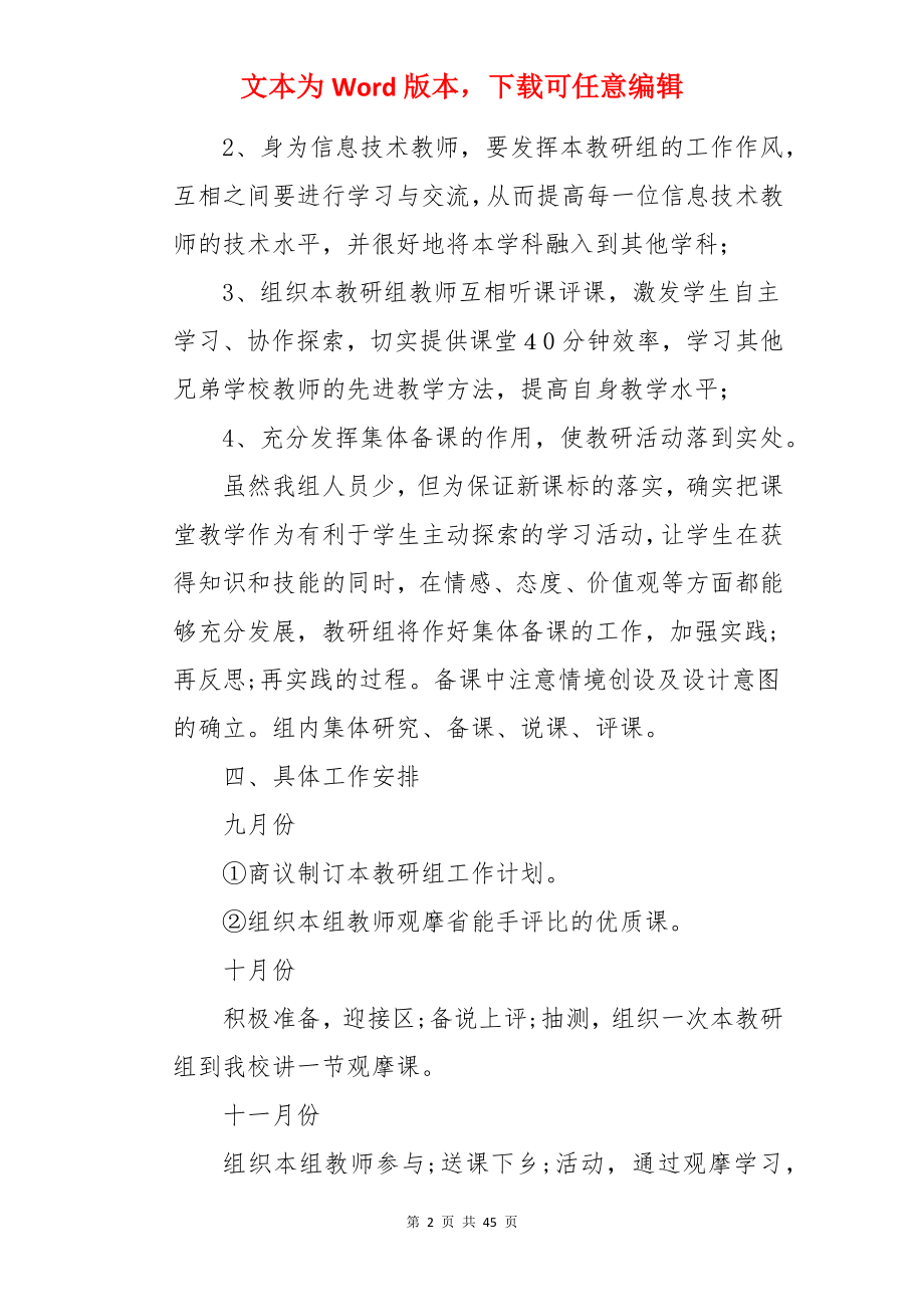 信息教研工作计划.docx_第2页