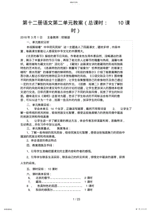 2022年第十二册语文第二单元教案 .pdf