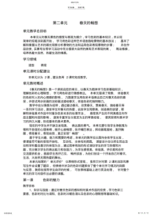 2022年第二单元《春天的畅想》教案设计 .pdf