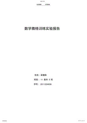 2022年全等三角形的讲解微格教学教案 .pdf