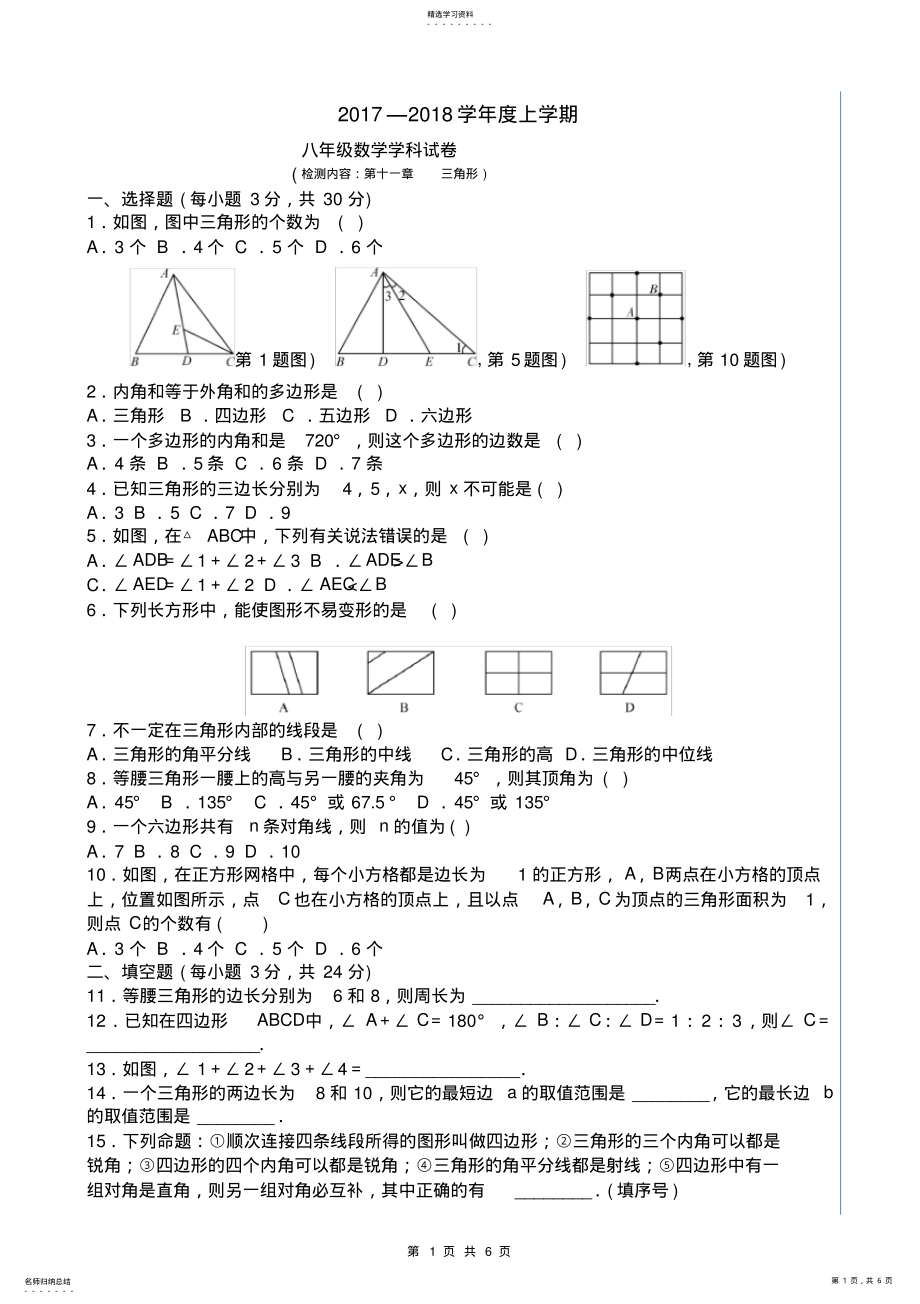 2022年第十一章《三角形》单元测试题及答案 .pdf_第1页