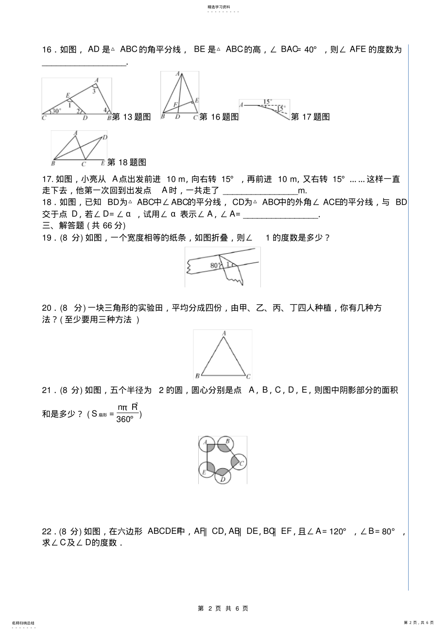 2022年第十一章《三角形》单元测试题及答案 .pdf_第2页