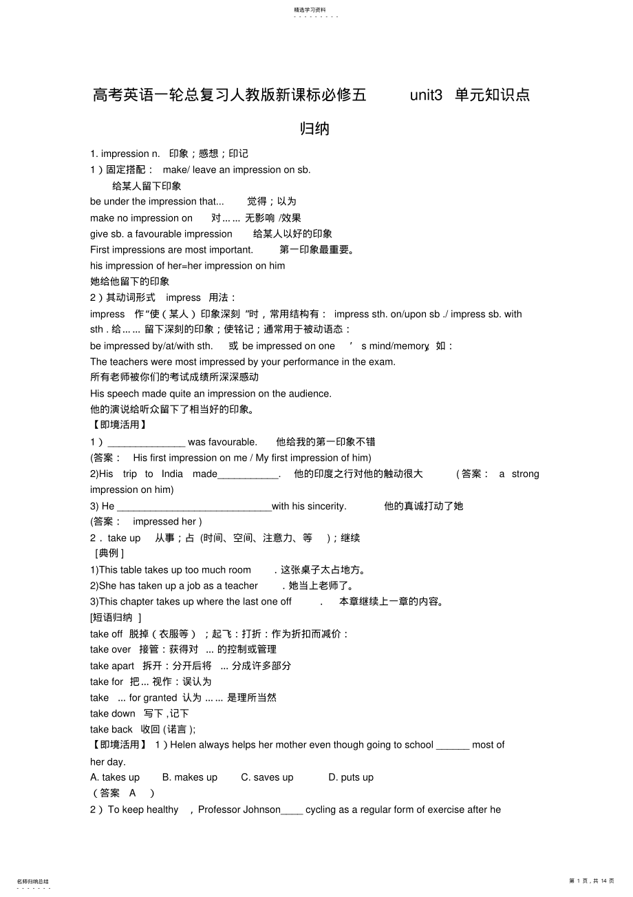 2022年人教版新课标必修五高考英语unit3单元知识点归纳 2.pdf_第1页