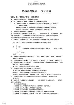 2022年传感器与检测复习资料 .pdf