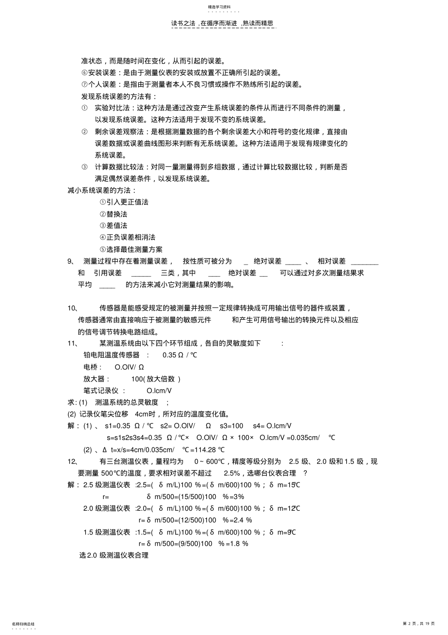 2022年传感器与检测复习资料 .pdf_第2页