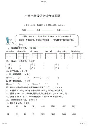 2022年人教版新课标小学一年级语文下册综合练习题 .pdf