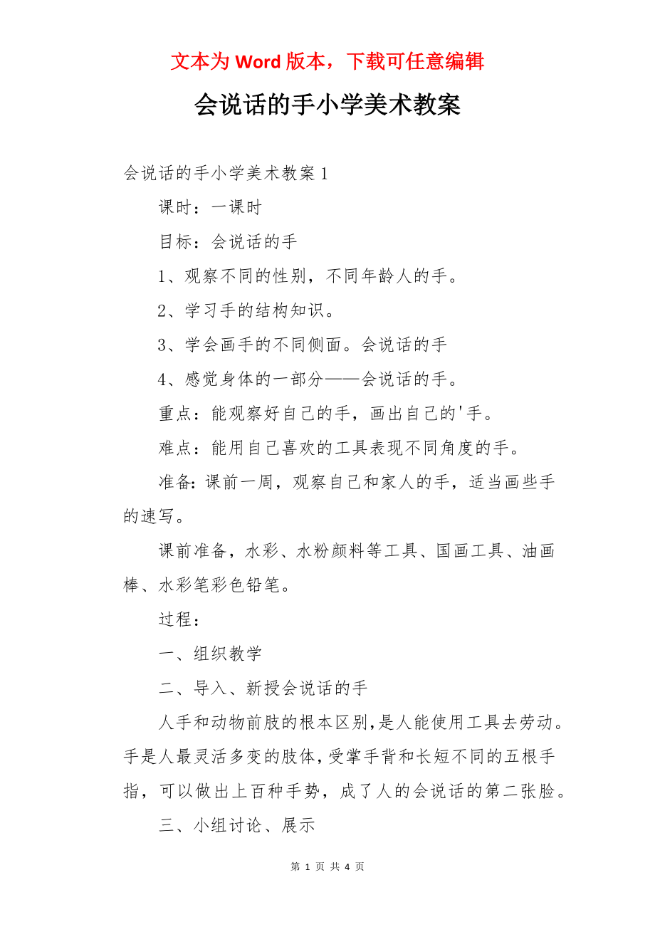 会说话的手小学美术教案.docx_第1页