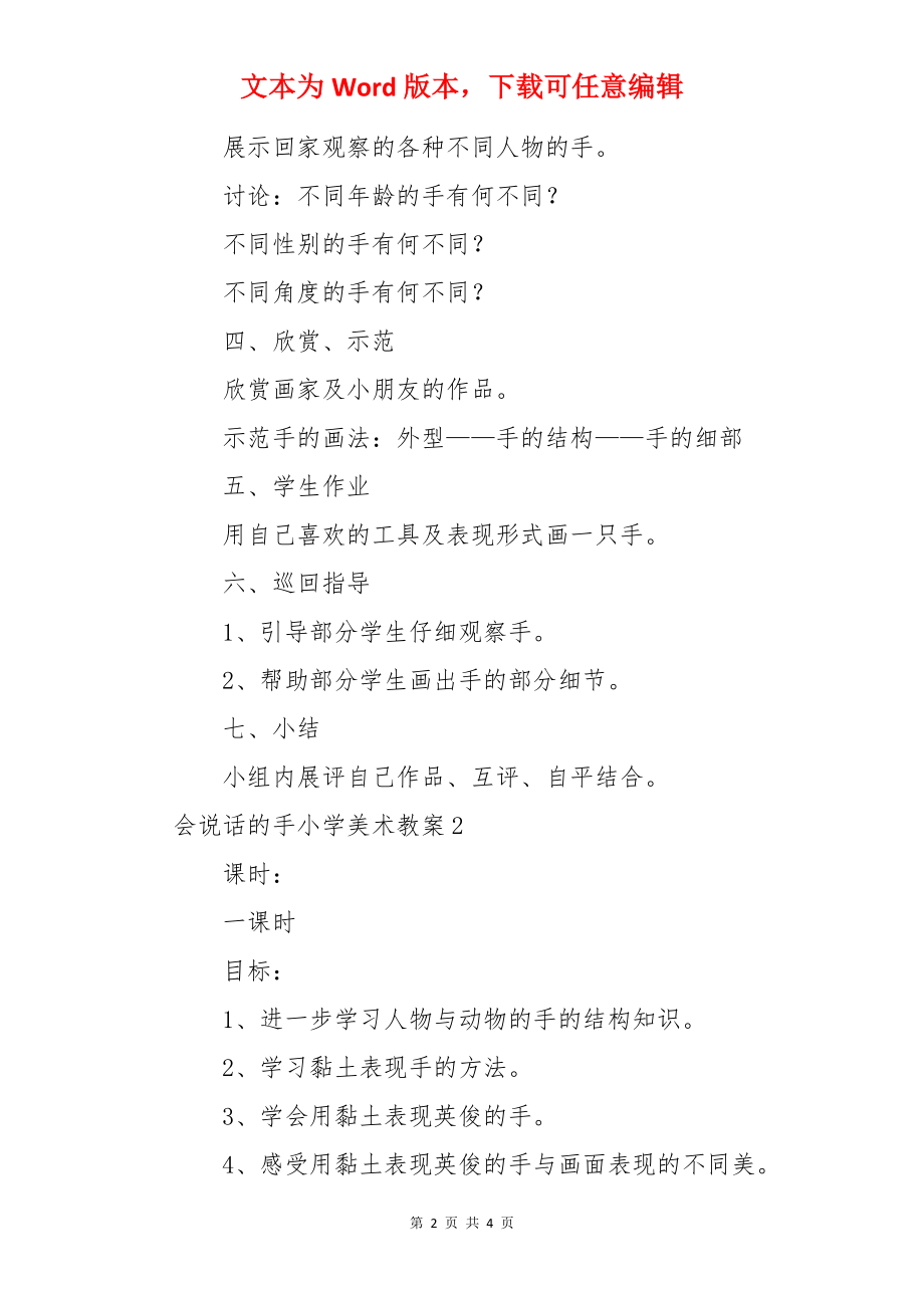 会说话的手小学美术教案.docx_第2页