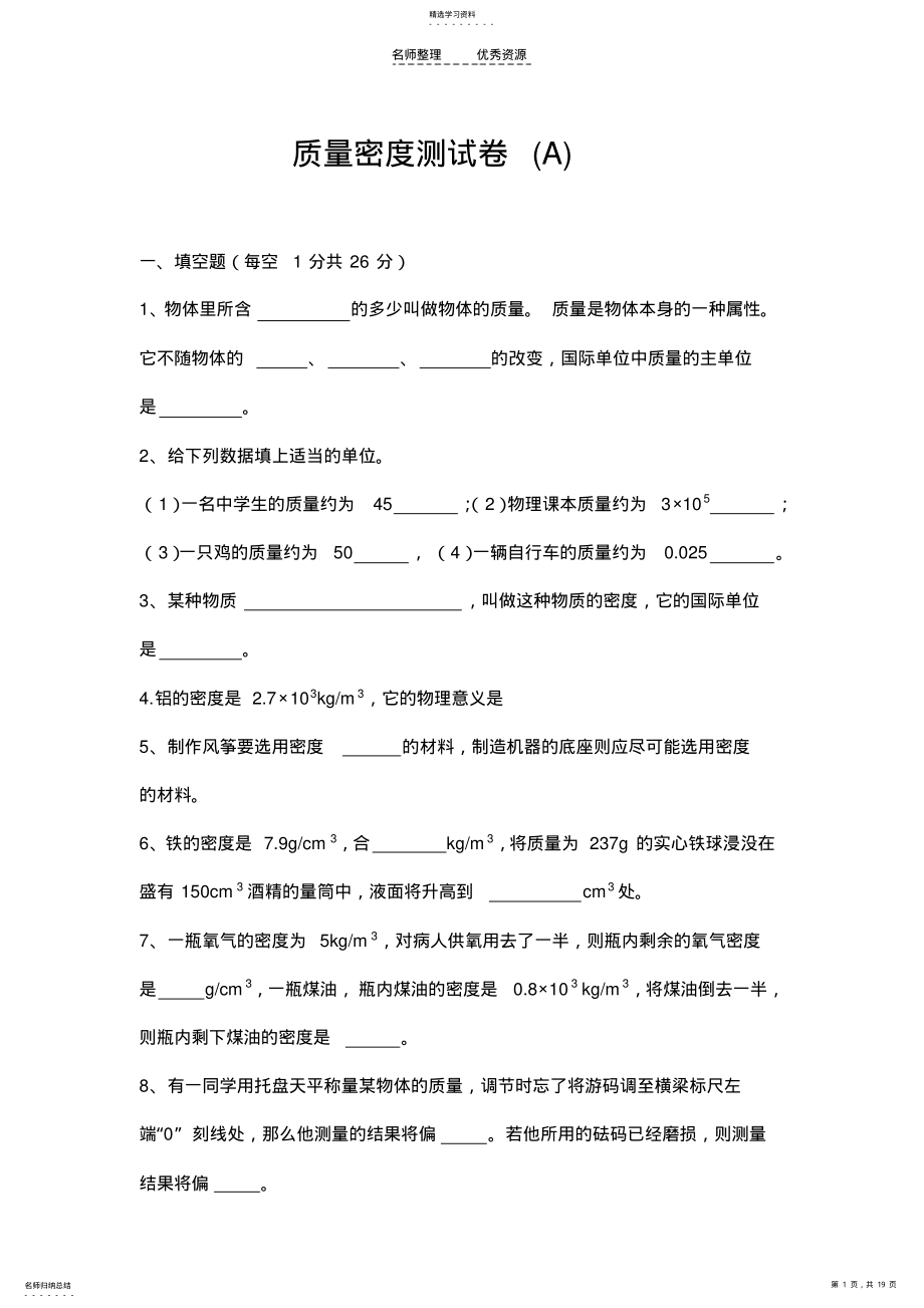 2022年第二单元质量密度 .pdf_第1页