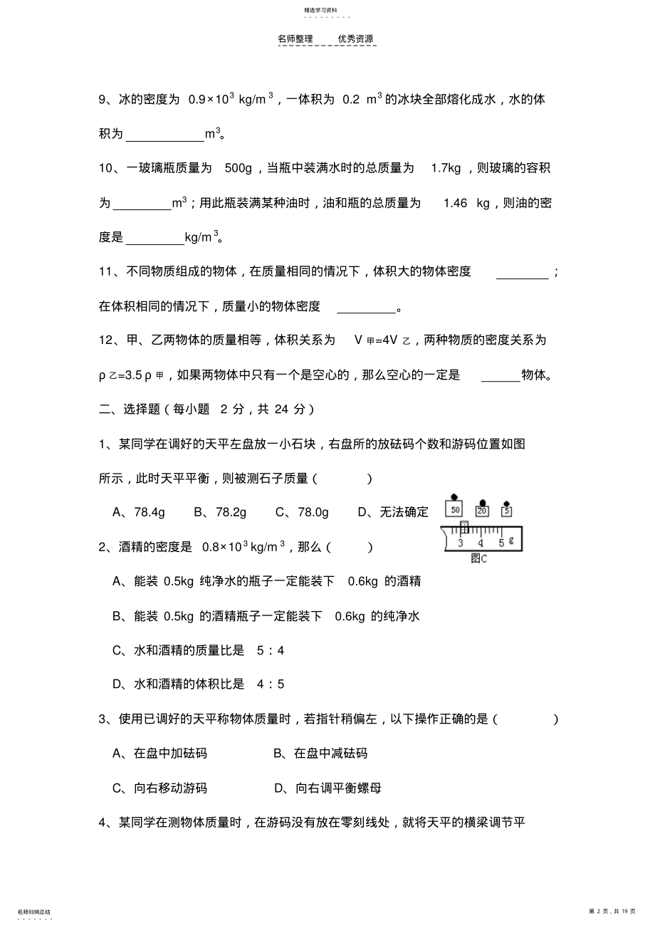 2022年第二单元质量密度 .pdf_第2页