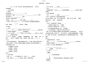 2022年精品学案高三生物一轮复习DNA分子的结构 .pdf