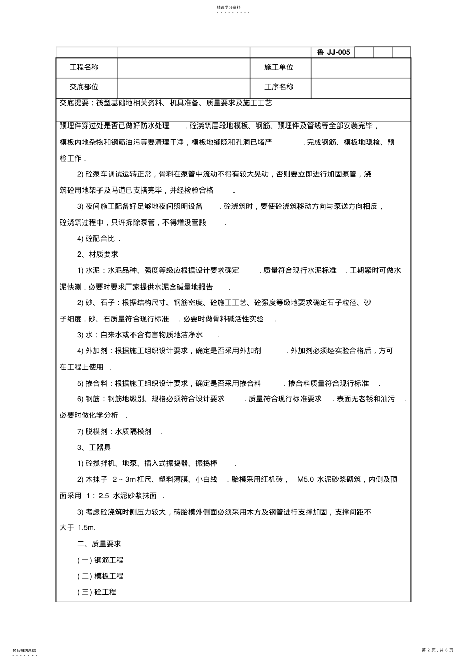 2022年筏型基础工程技术交底记录 .pdf_第2页