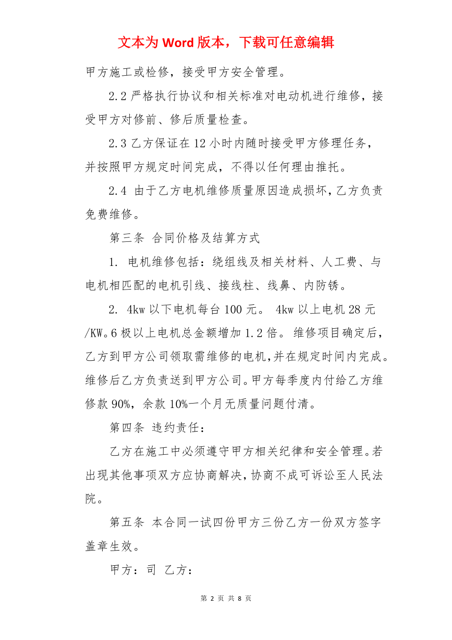 简单的电机维修合同.docx_第2页