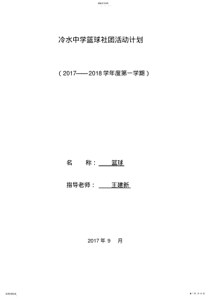 2022年篮球社团活动工作计划、进度-活动记录 .pdf