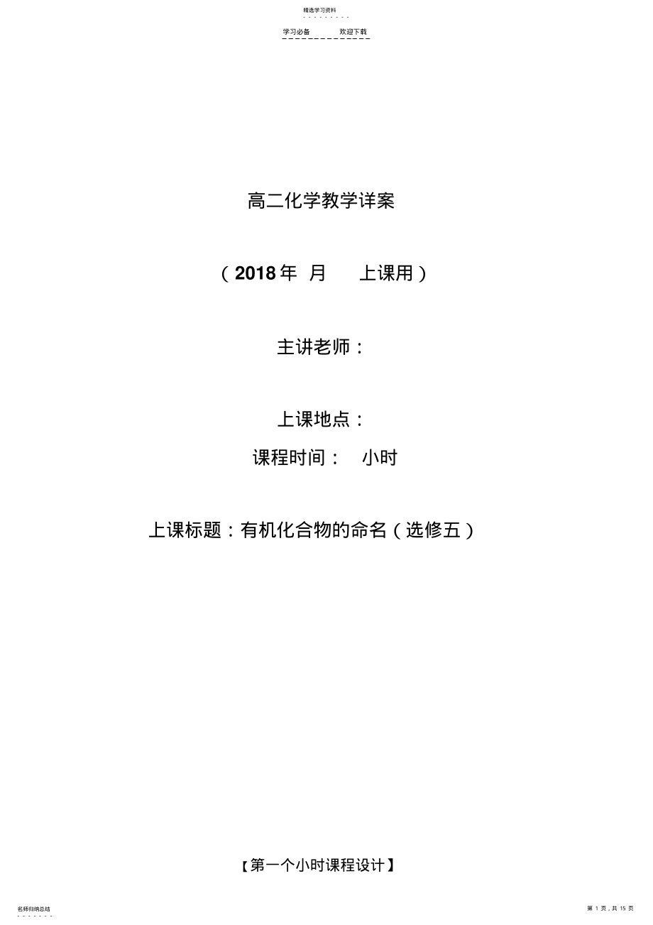 2022年第一章第三节有机化合物的命名教案 .pdf_第1页