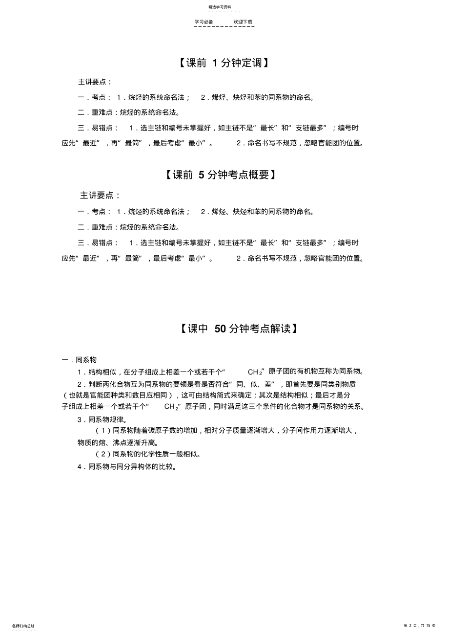 2022年第一章第三节有机化合物的命名教案 .pdf_第2页