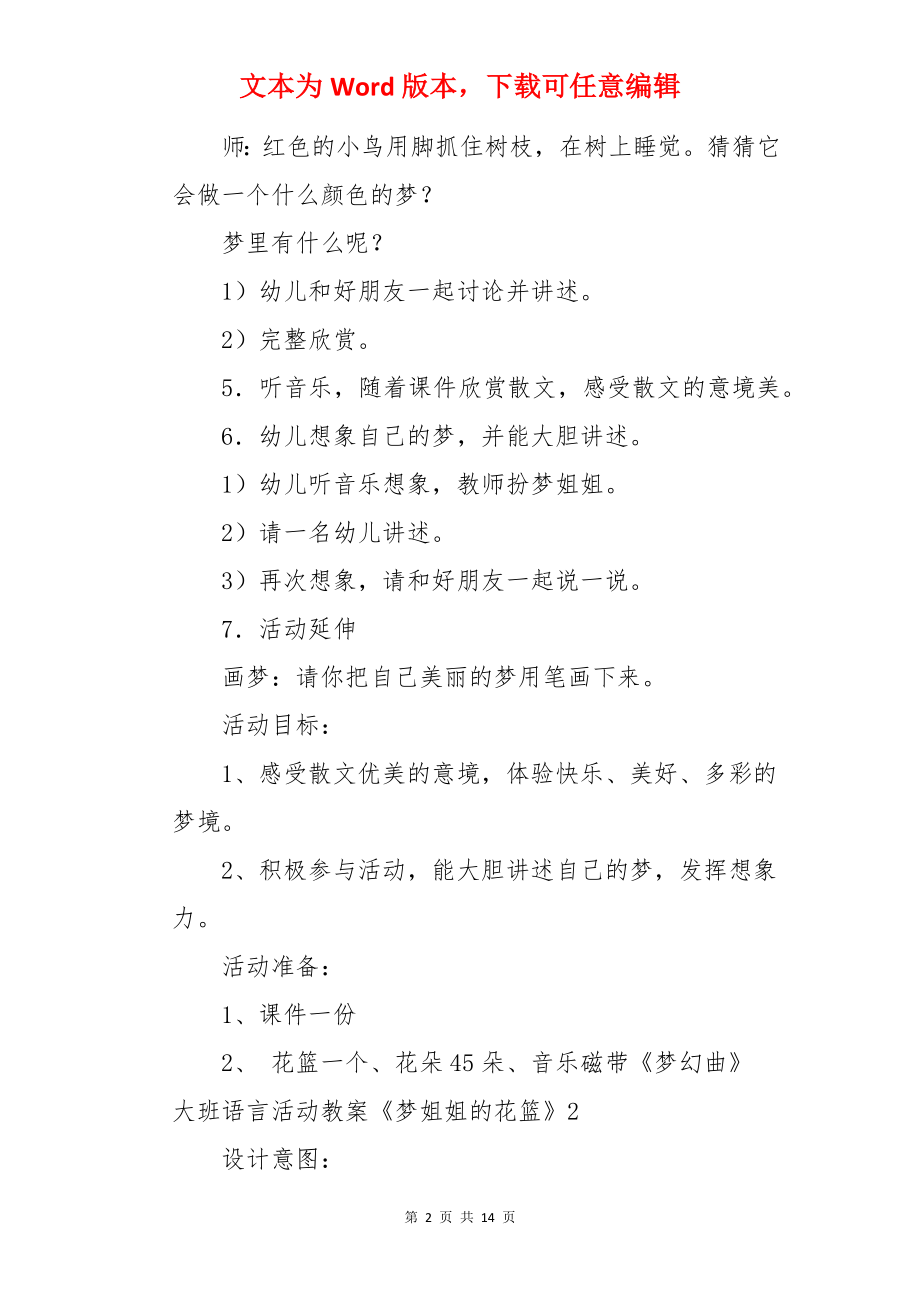 大班语言活动教案《梦姐姐的花篮》.docx_第2页