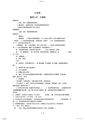 2022年称赞教学设计doc .pdf