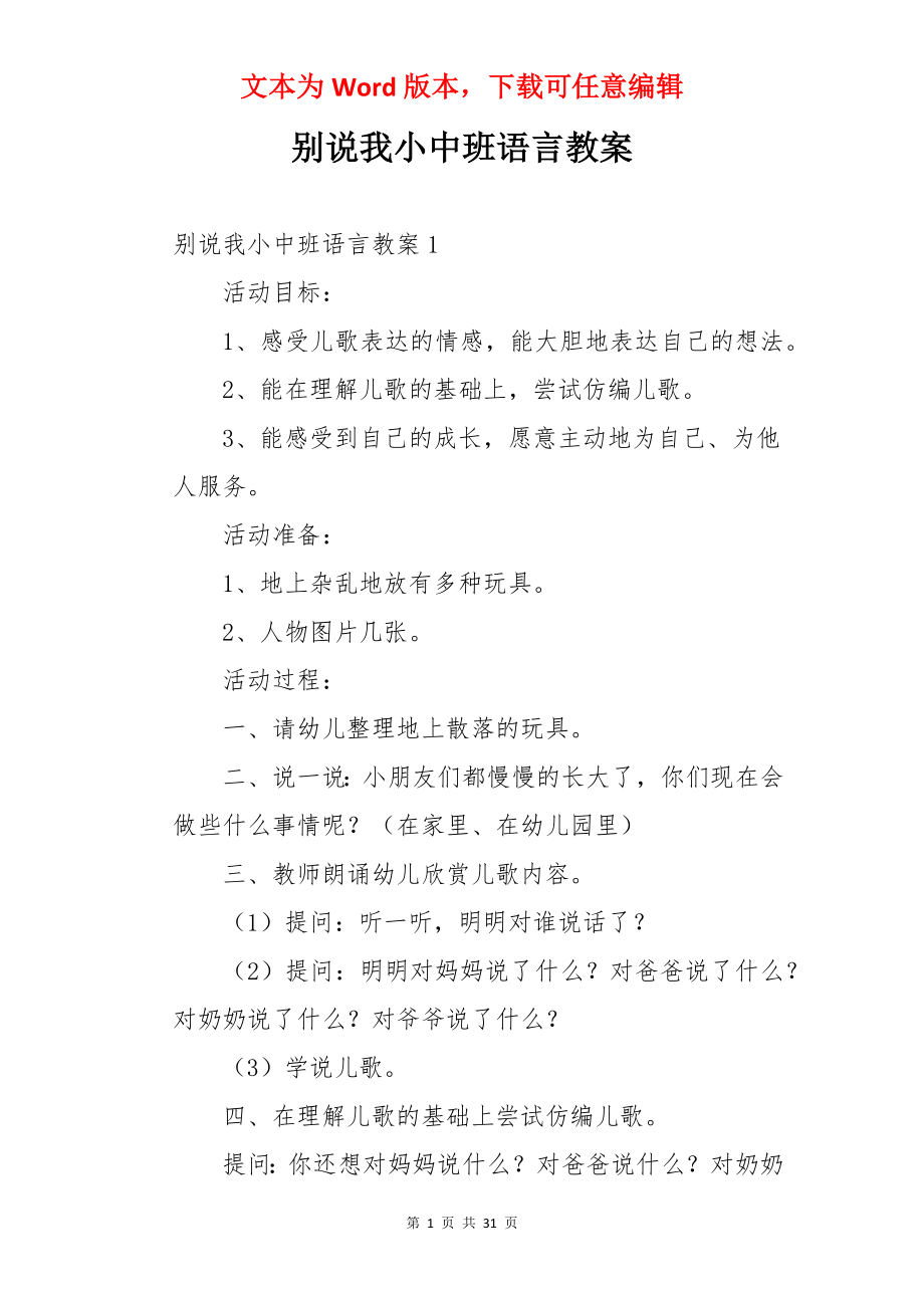 别说我小中班语言教案.docx_第1页