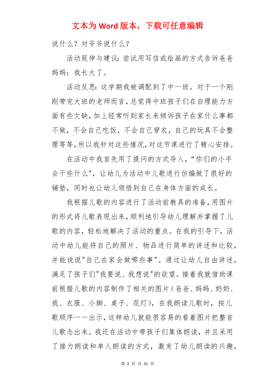 别说我小中班语言教案.docx_第2页