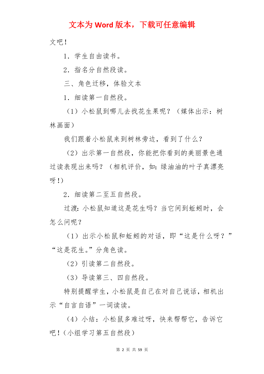 《小松鼠找花生果》教案.docx_第2页