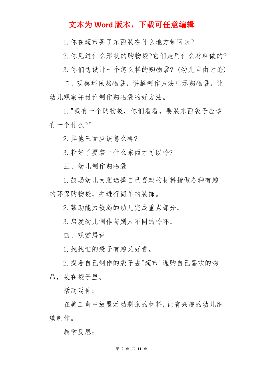 中班美术教案：环保购物袋.docx_第2页