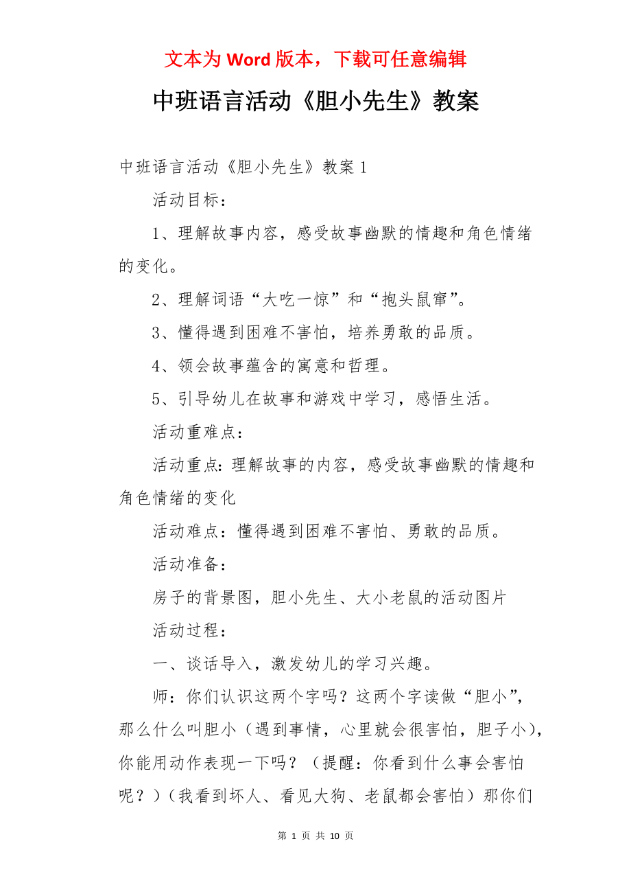 中班语言活动《胆小先生》教案.docx_第1页