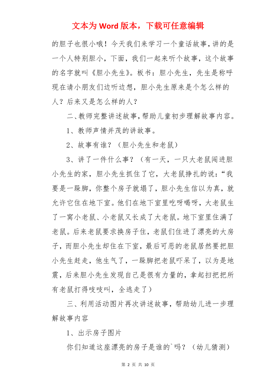 中班语言活动《胆小先生》教案.docx_第2页