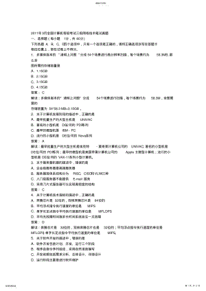 2022年级网络技术笔试题 .pdf