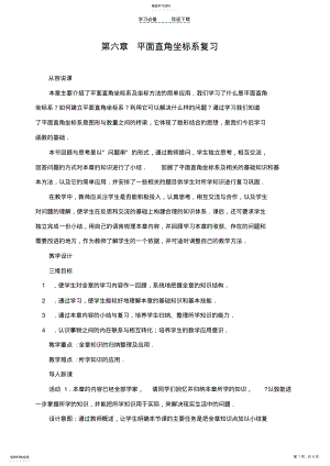 2022年第六章平面直角坐标系复习- .pdf