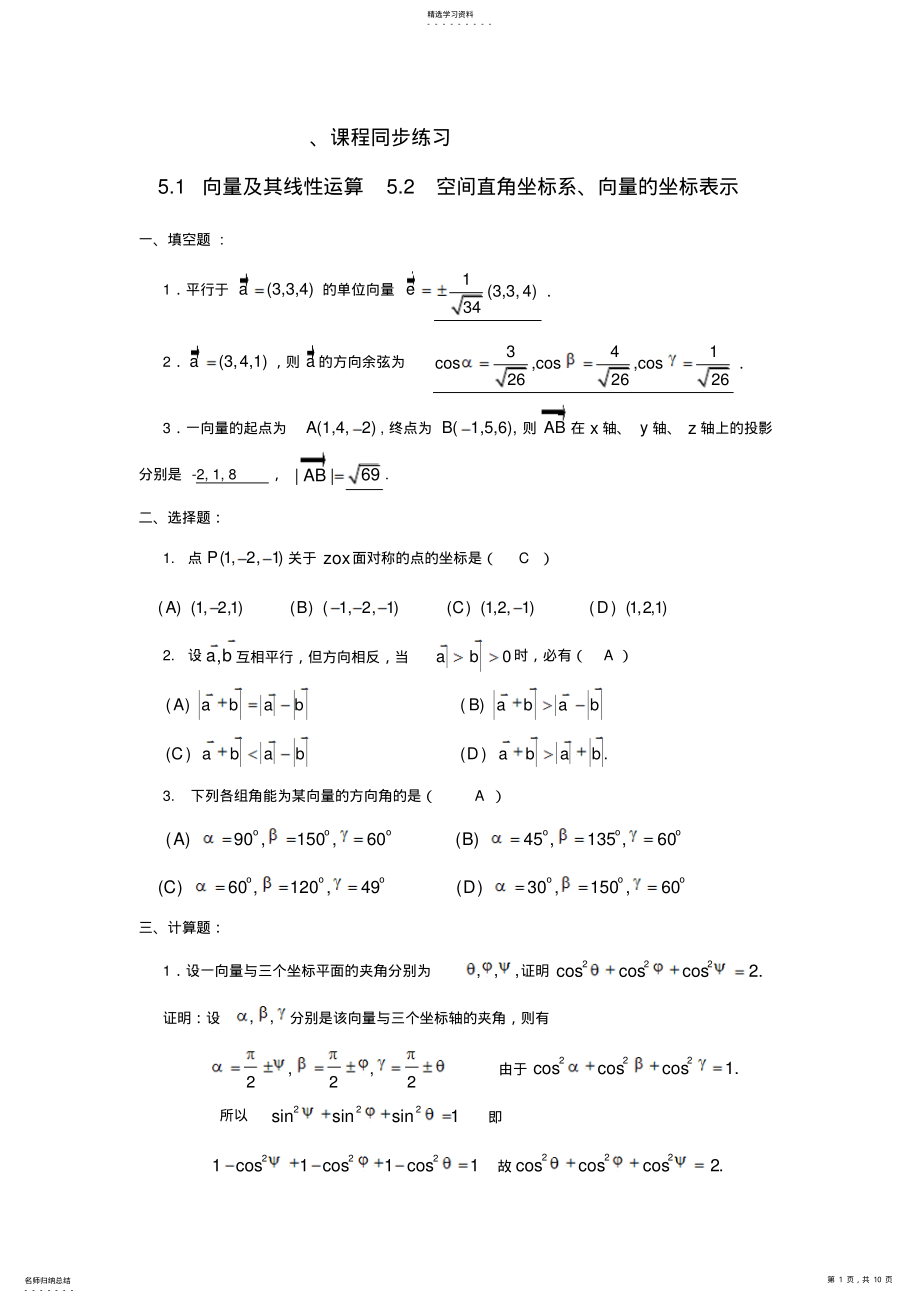 2022年第五章同步练习答案 .pdf_第1页