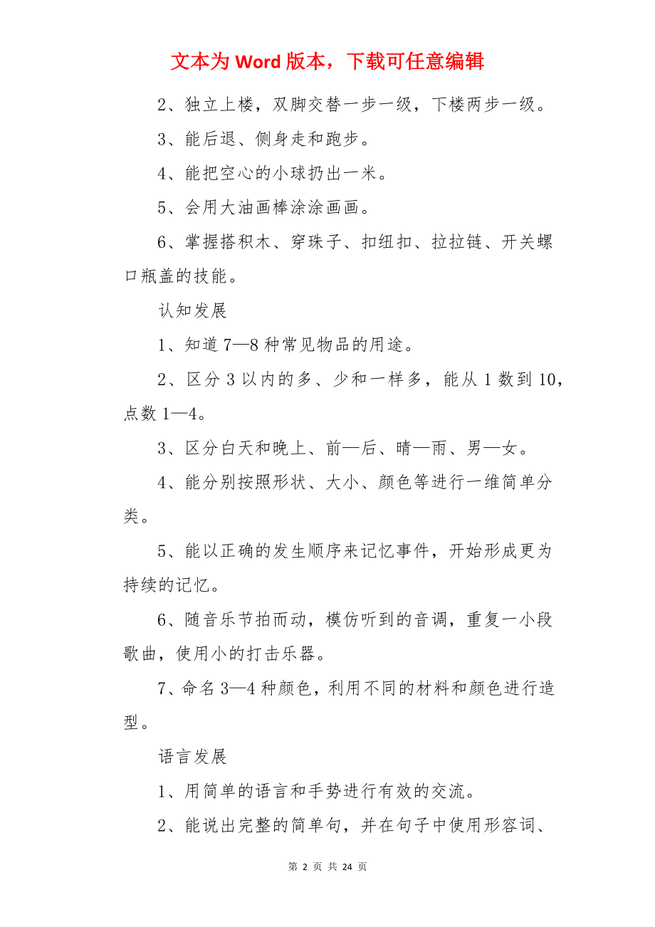 托班上学期的班务计划.docx_第2页