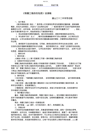 2022年等腰三角形的形式说课稿 .pdf