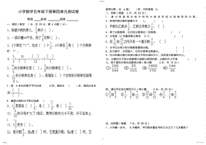 2022年人教版小学数学五年级下册第四单元测试卷 .pdf