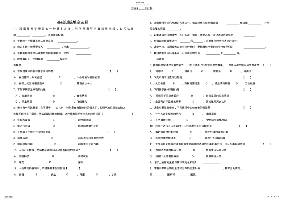 2022年八年级上册基础训练填空选择 .pdf_第1页