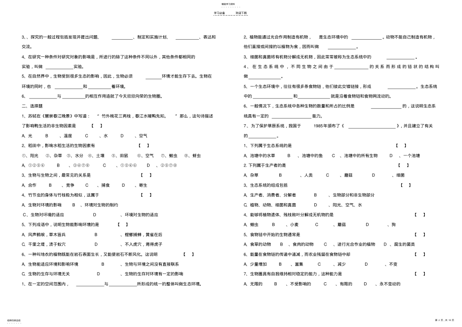 2022年八年级上册基础训练填空选择 .pdf_第2页