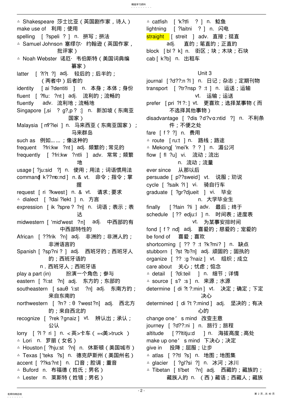 2022年人教版高中英语单词表3 .pdf_第2页