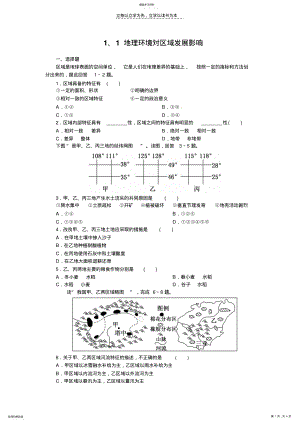 2022年第一章第一节地理环境对区域发展的影响学生版 .pdf