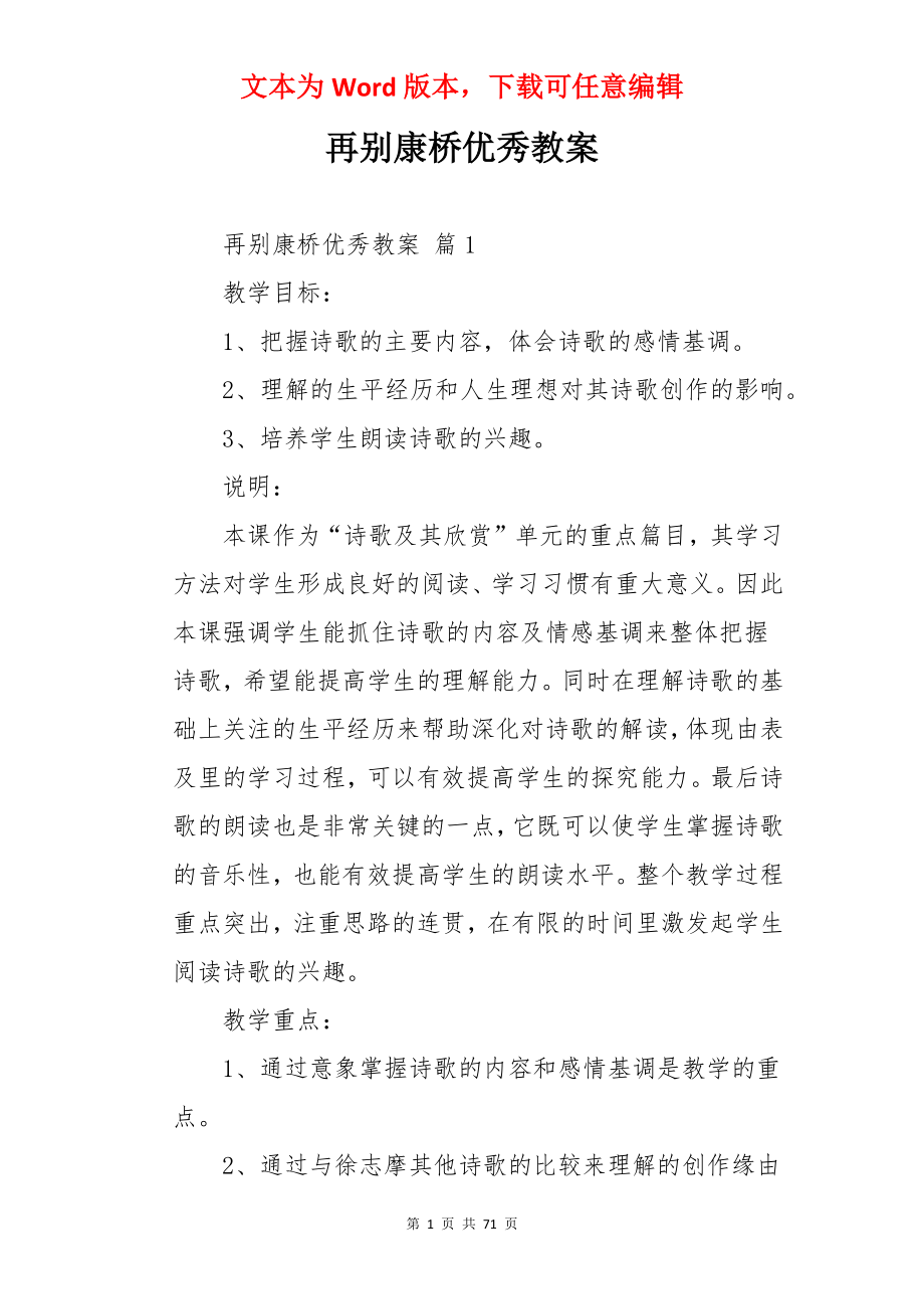 再别康桥优秀教案.docx_第1页