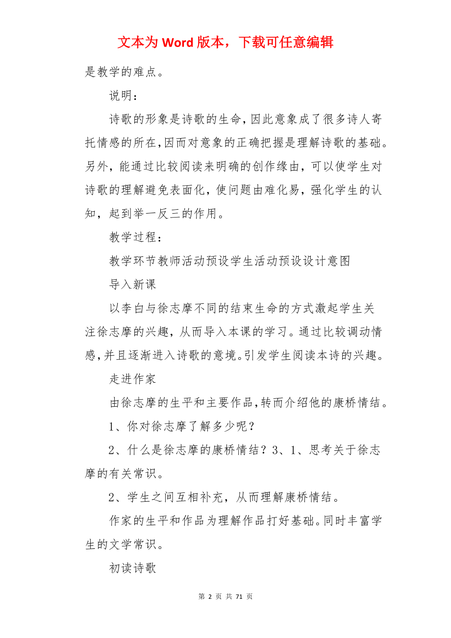 再别康桥优秀教案.docx_第2页