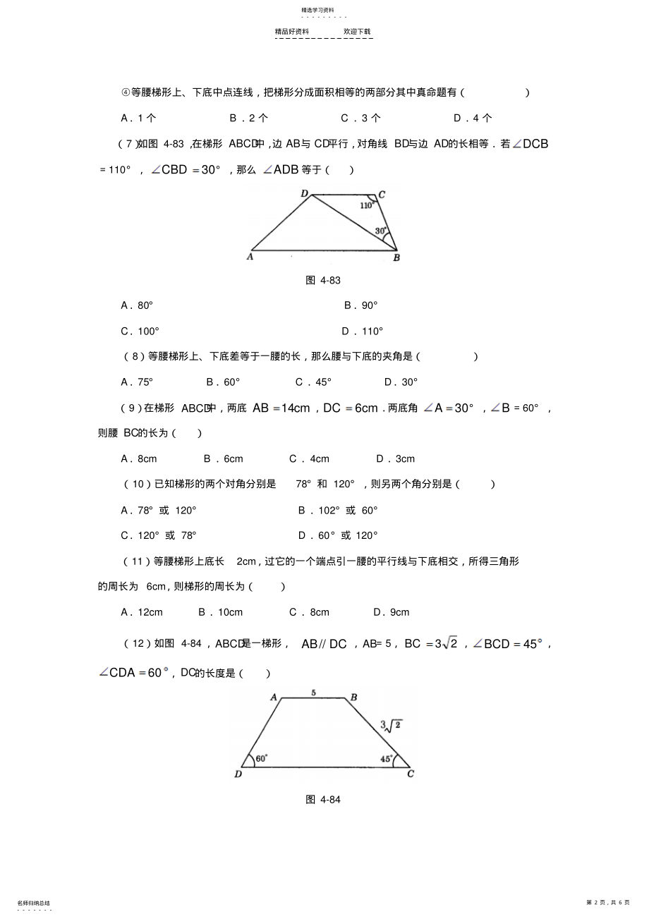 2022年八年级数学梯形同步练习 .pdf_第2页